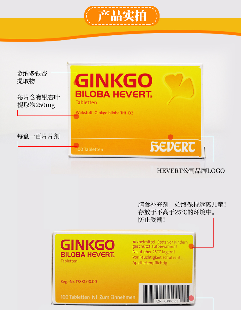 【假一罚十】德国hevert金纳多银杏叶提取物片精华 提高记忆力 降三高