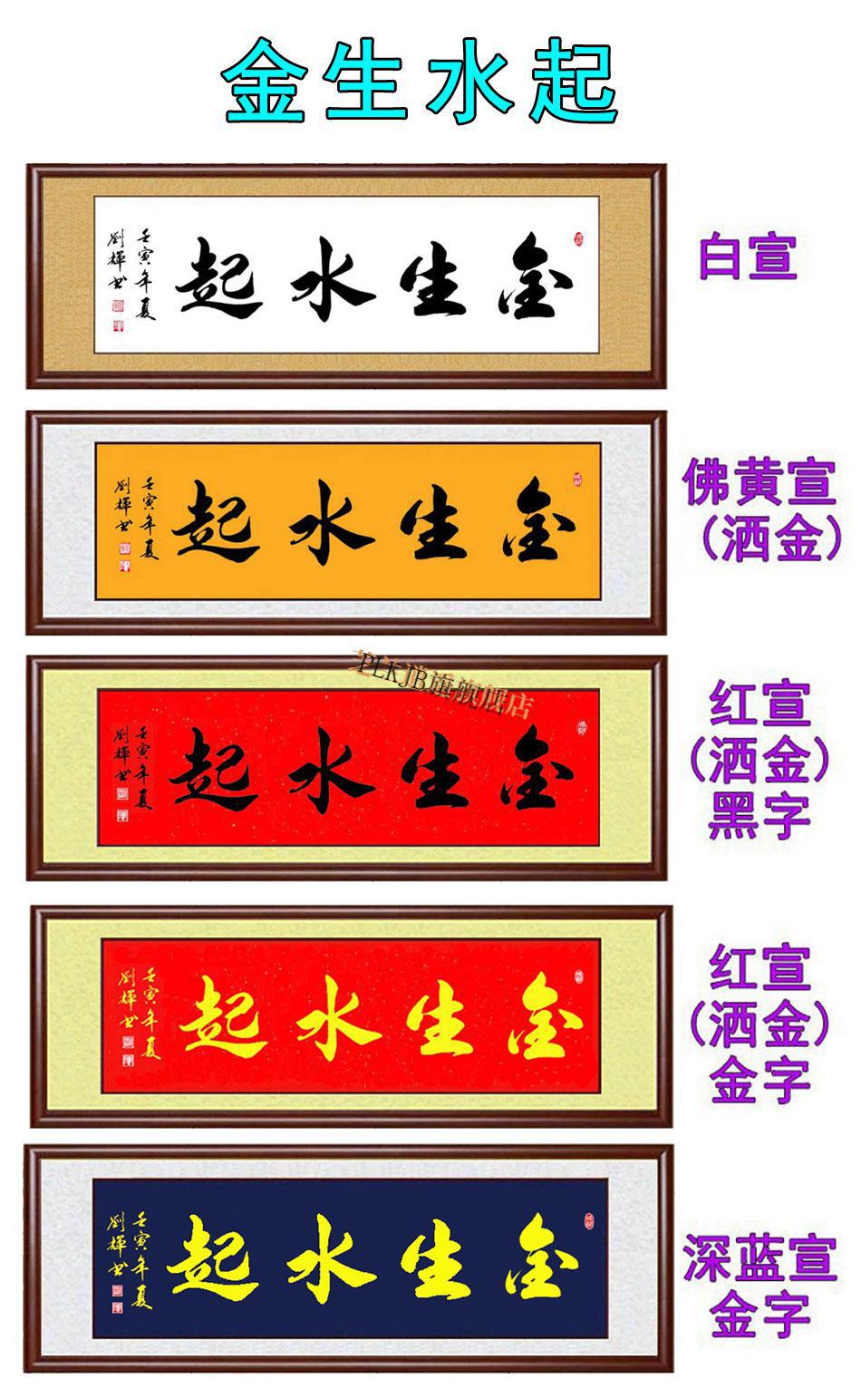 风生水起字画 书法作品风生水起金生水起客厅卧室办公室手写真迹字画