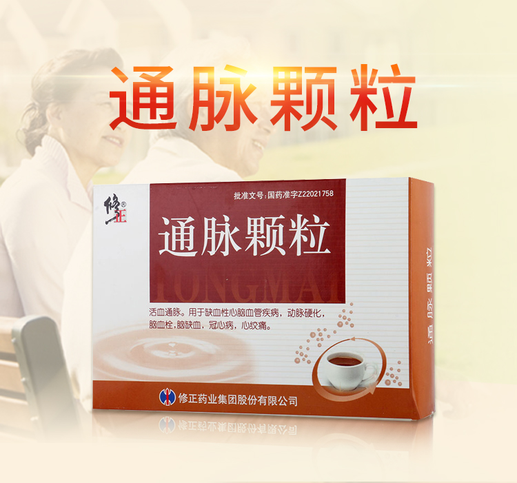 修正 通脉颗粒 10g*12袋 活血通脉 动脉硬化 脑血栓 脑缺血 冠心病 心
