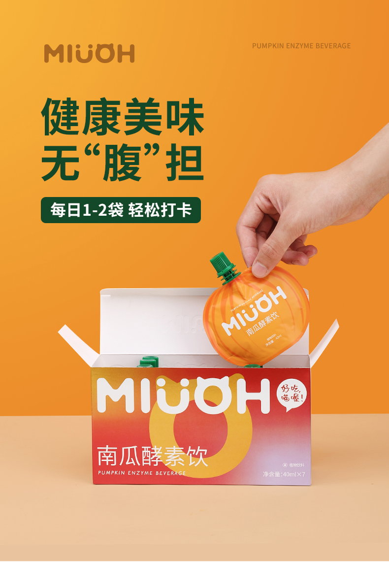 辛巴蛋蛋喵序miuoh南瓜酵素饮小南瓜孝素饮料果蔬 桔色 南瓜酵素*2