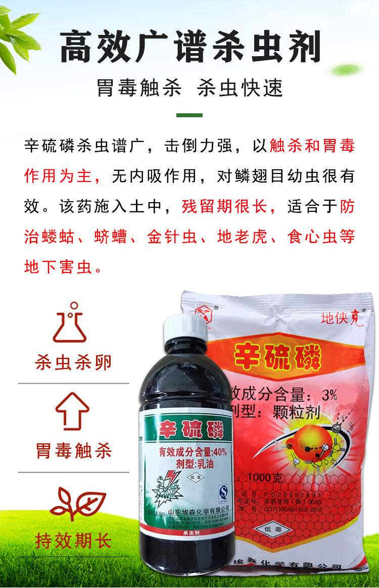 辛硫磷颗粒土壤地下害虫杀虫剂灭虫根结线虫土蚕地老虎农药敌畏喟