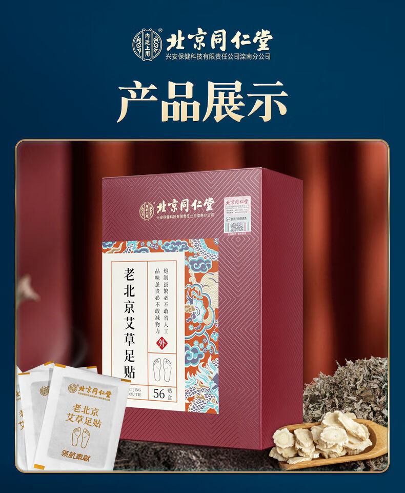 大药房直售 北京同仁堂老北京艾草足贴祛湿驱寒冬天必备养生艾草足贴