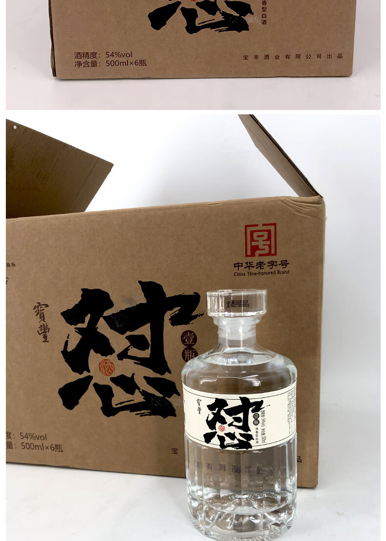 胖东来怼酒稀缺54度500ml6瓶装清香型许昌宝丰酒食怼酒50度原箱