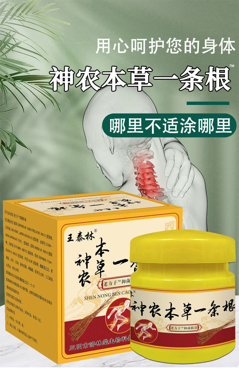 王泰林神农本草一条根肩周腰椎颈椎关节半月板不适自发热软膏 【5盒】