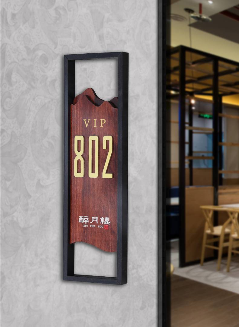 门牌号家用 新中式 中式实木门牌定制复古高档民宿酒店饭店包厢木制