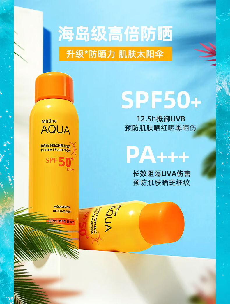 mistine防晒喷雾泰国mistine小黄喷防晒喷雾持i久防汗紫外线隔离镁白