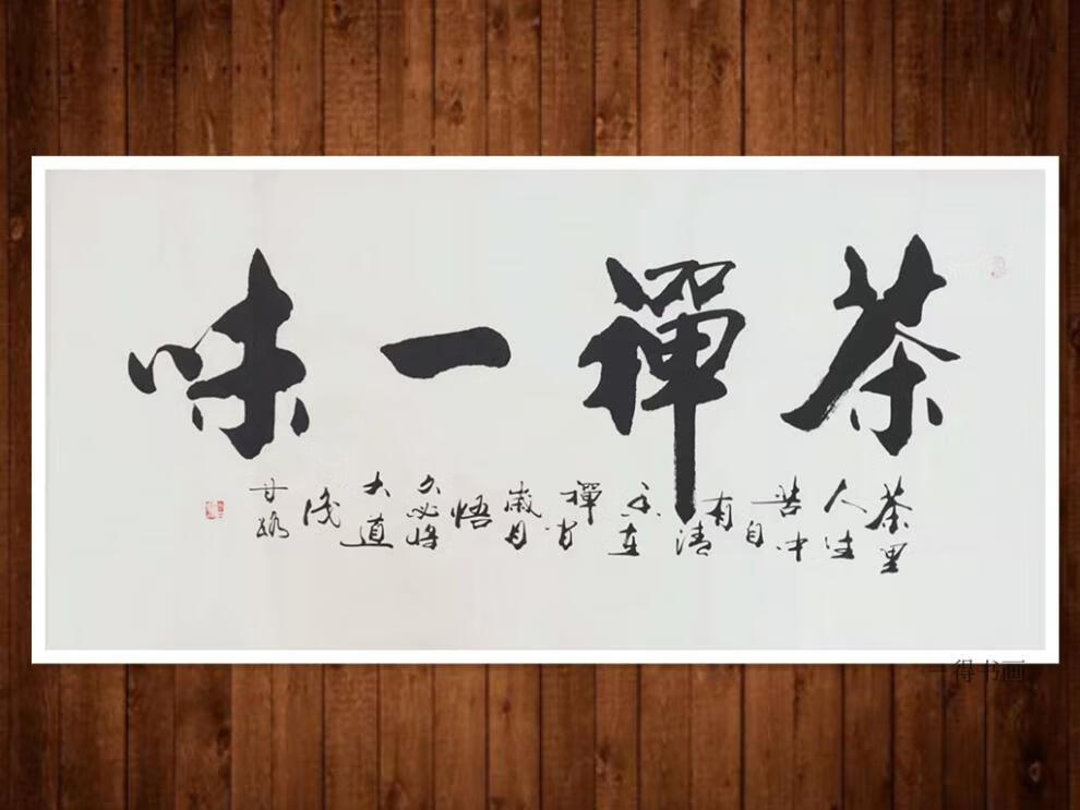 名家甘路书法手写真迹作品天道酬勤道法自然厚德载物真迹字画客厅