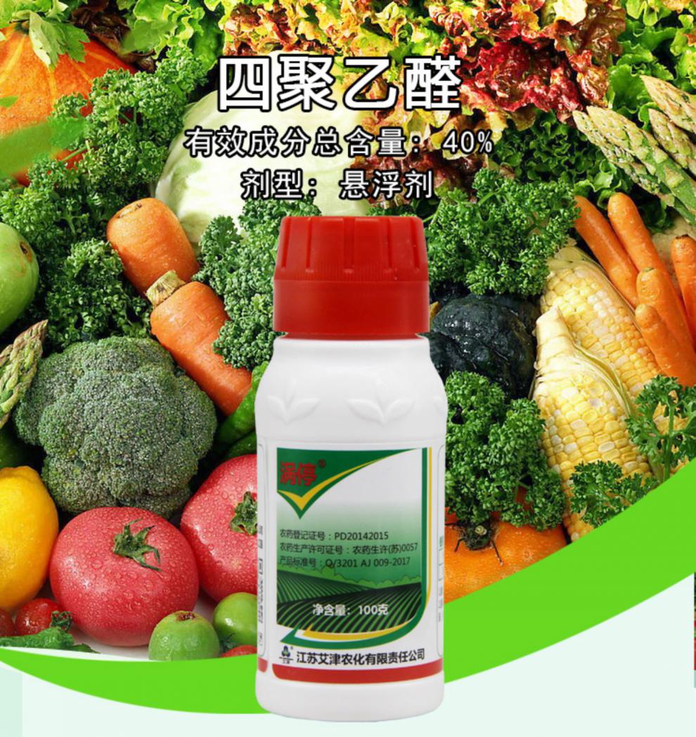 瀚沃 涡停 40%四聚乙醛 植物蔬菜蜗牛药蛞蝓鼻涕虫农药杀螺杀虫剂100g