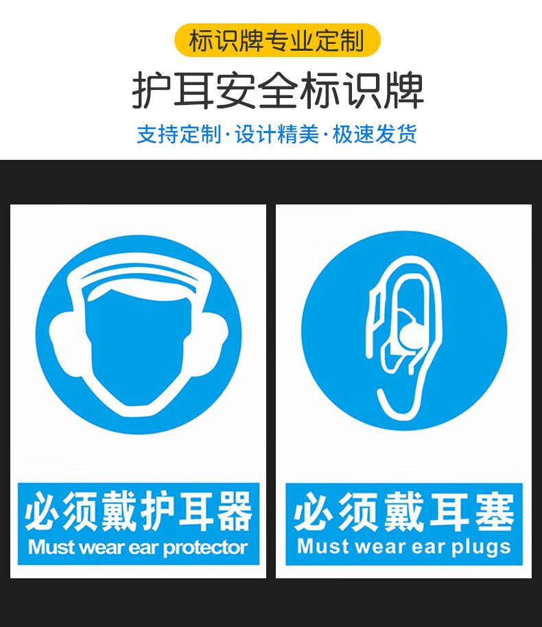 必须戴耳塞必须戴护耳器安全警示牌标识标志提示牌警示警告贴纸pvc