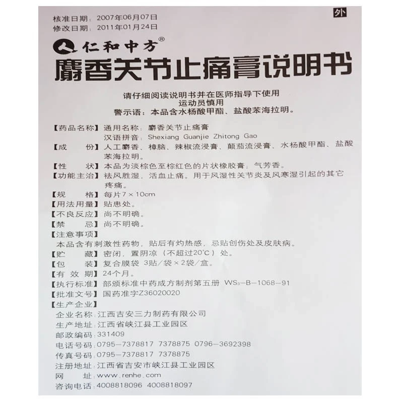 Renhe Chinese Musk Joint Pain Relief Ointment 7cm*10cm*6 sticks for rheumatoid arthritis and other pain caused by wind, cold and dampness 3 boxes Renhe Chinese Musk Joint Pain Relief Ointment 7cm*10cm*6 sticks for rheumatoid arthritis and other pain caused by wind, cold and dampness 3 boxes