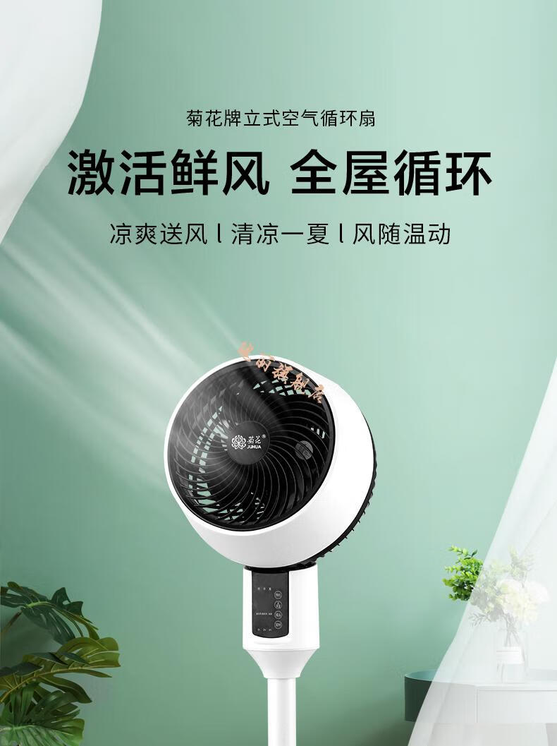 菊花风扇菊花空气循环扇家用落地扇遥控立式涡轮宿舍办公室摇头电风扇