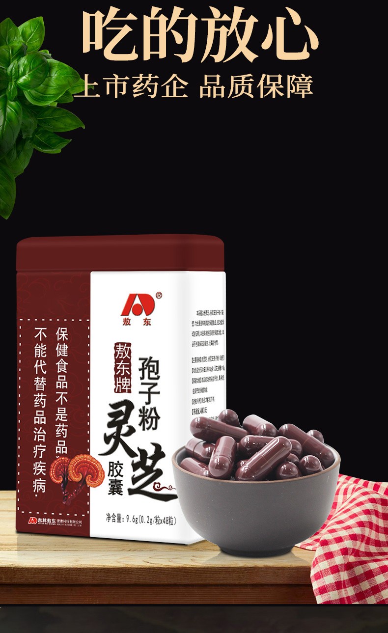 敖东破壁灵芝孢子粉可搭配头道长白山灵芝中老年滋补品袍子粉一起使用