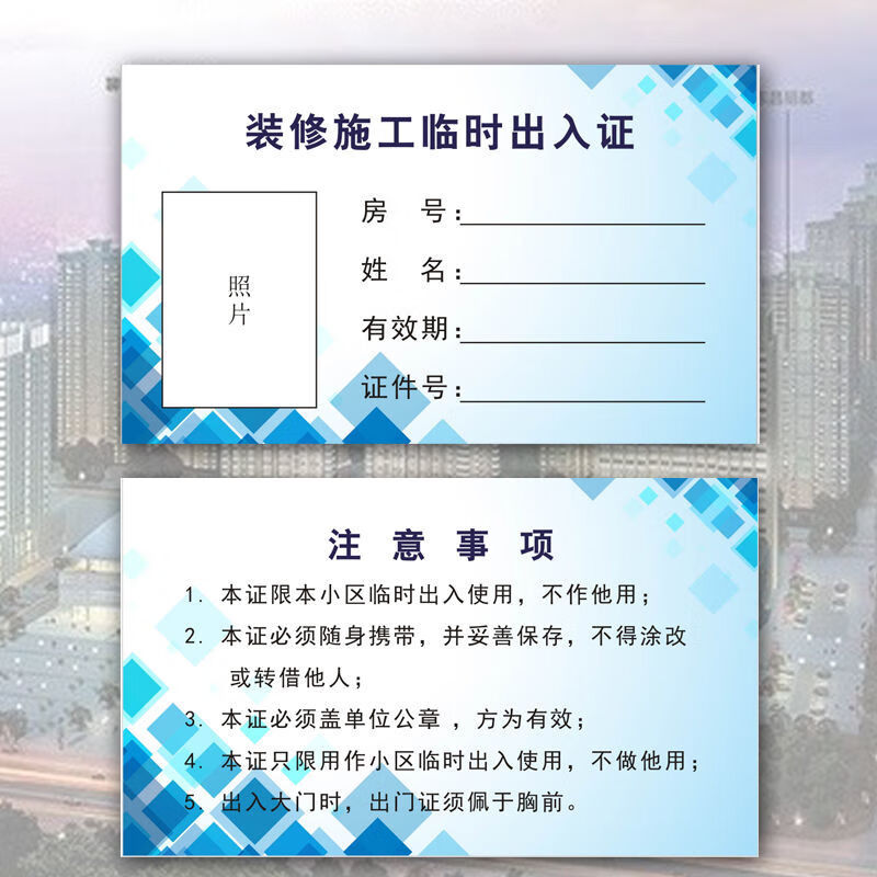 西越图 盛泰档案st施工人员出入证物业小区装修员工通行证工人临时