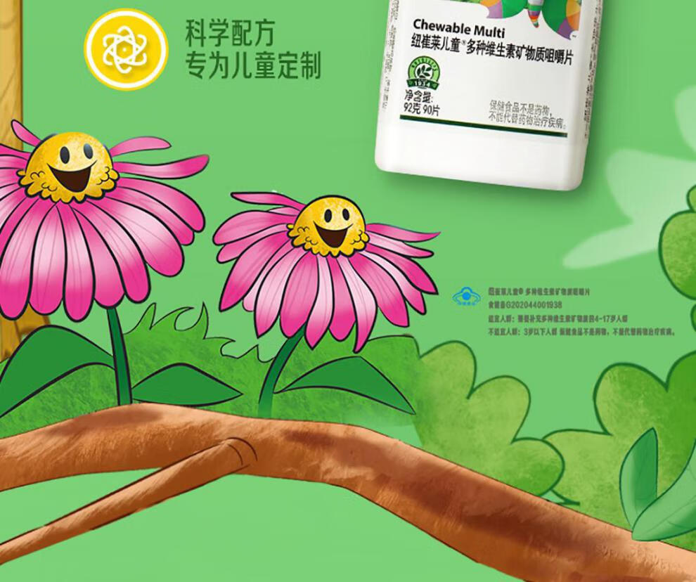 安利纽崔莱儿童多种营养素咀嚼片多宝片复合维生素复合多宝片90片