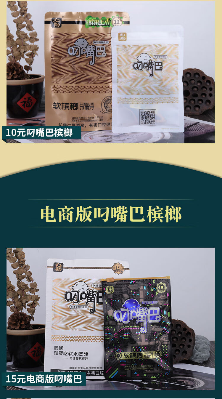 和畅叼嘴巴槟榔十元装十五元装松子槟榔散装湖南特产槟榔批发 15元装