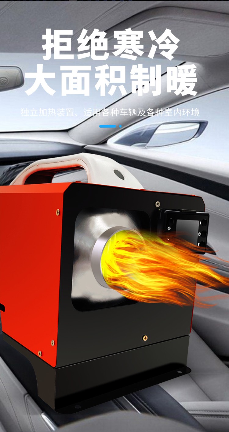 柴暖驻车燃油加热器柴暖一体机12v24v家用电动汽车载柴油货车暖风机