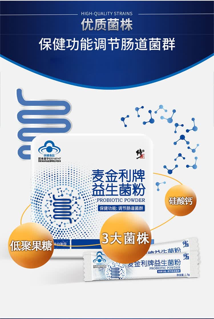 修正麦金利牌益生菌大人儿童老人肠胃肠道菌群活菌冻干粉 1.