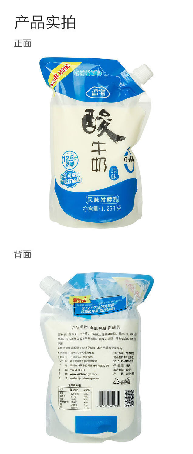 四川雪宝风味发酵乳酸牛奶1250g自立袋原味燕麦无蔗糖酸奶整箱自立袋