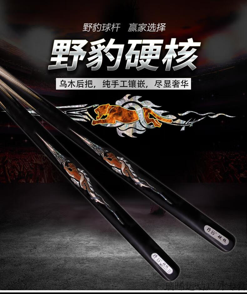 野豹硬核跳杆野豹台球杆一体通杆小头斯诺克中式八球黑八职业手工免漆