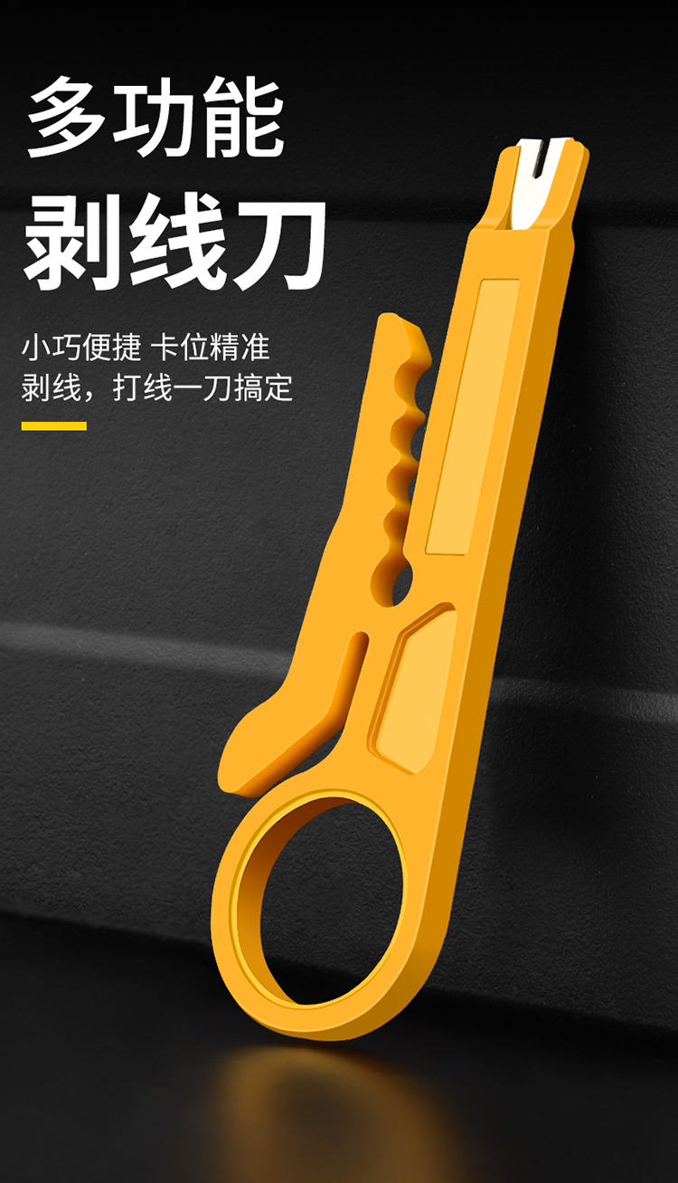 小剥线刀打线工具剥线器网线卡线刀电话线打线刀简易迷你刀 黄色50只