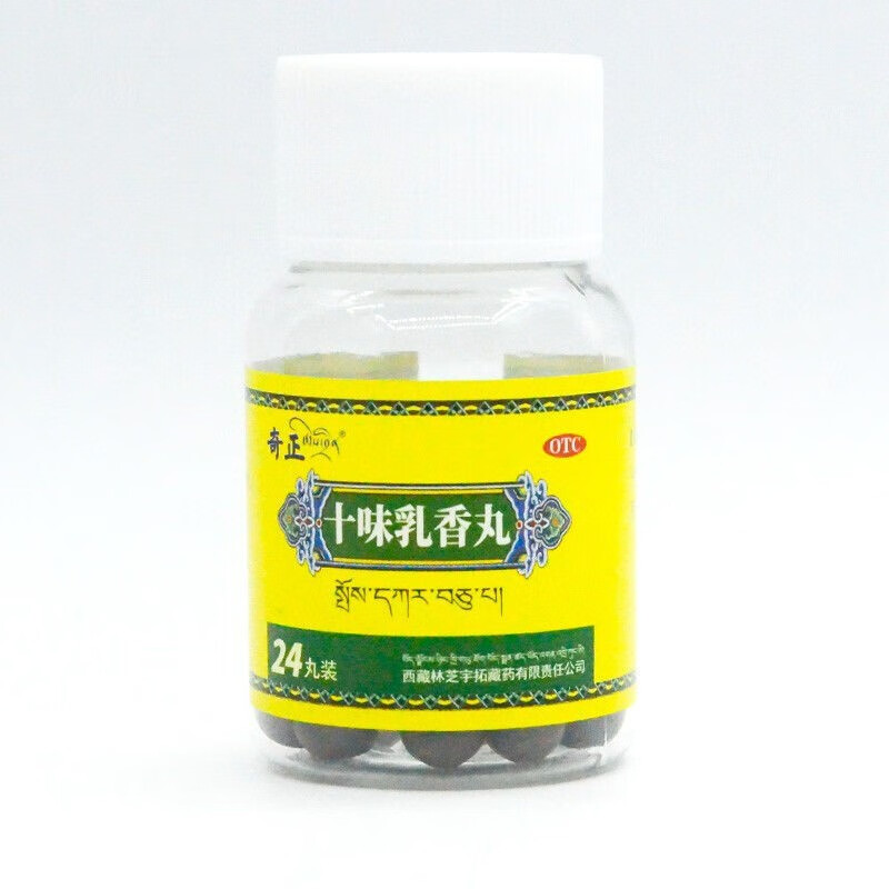 奇正十味乳香丸24丸四肢关节肿痛干黄水用于四肢关节红肿疼痛及湿疹j