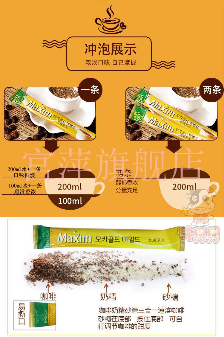 麦馨咖啡韩国原味摩卡牛奶三合一口味饮品办公室休闲饮料g7 摩卡屋