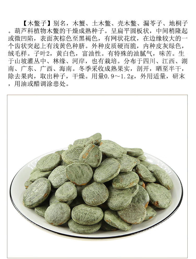 百日山木鳖子仁中药材木鳖子100g去壳木鳖子果野生土木鳖木憋子250g