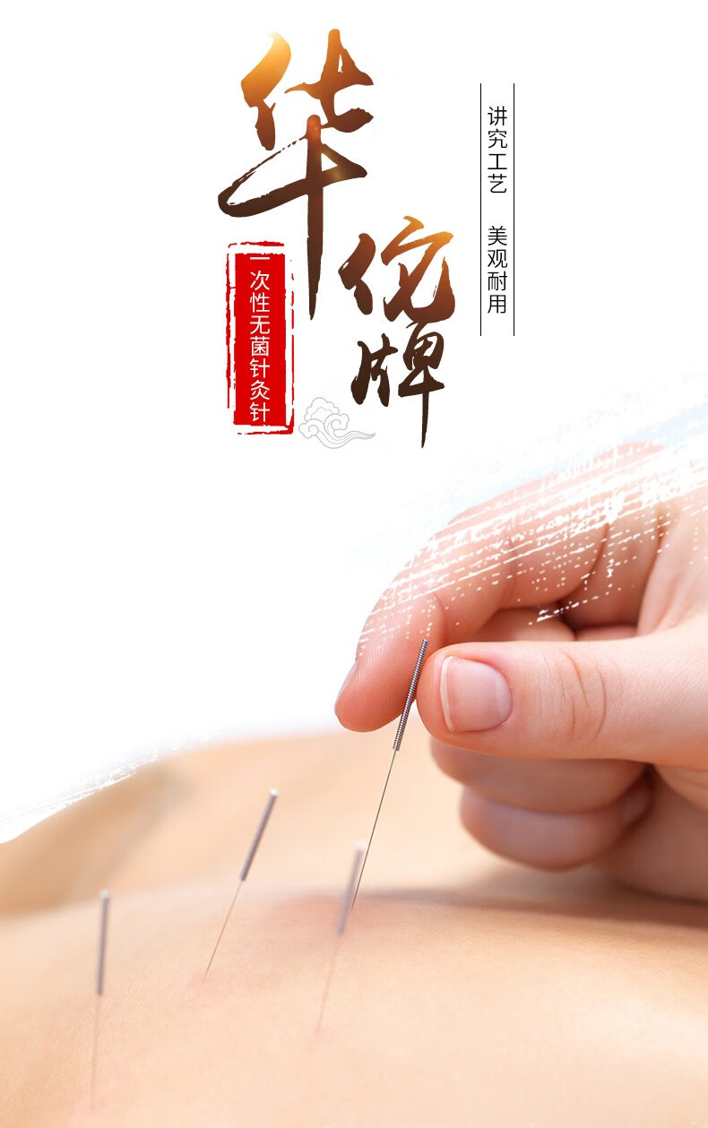 【京健康】华佗牌 hwato 华佗针灸针 针灸针无菌钢柄针平柄针毫针悦臻