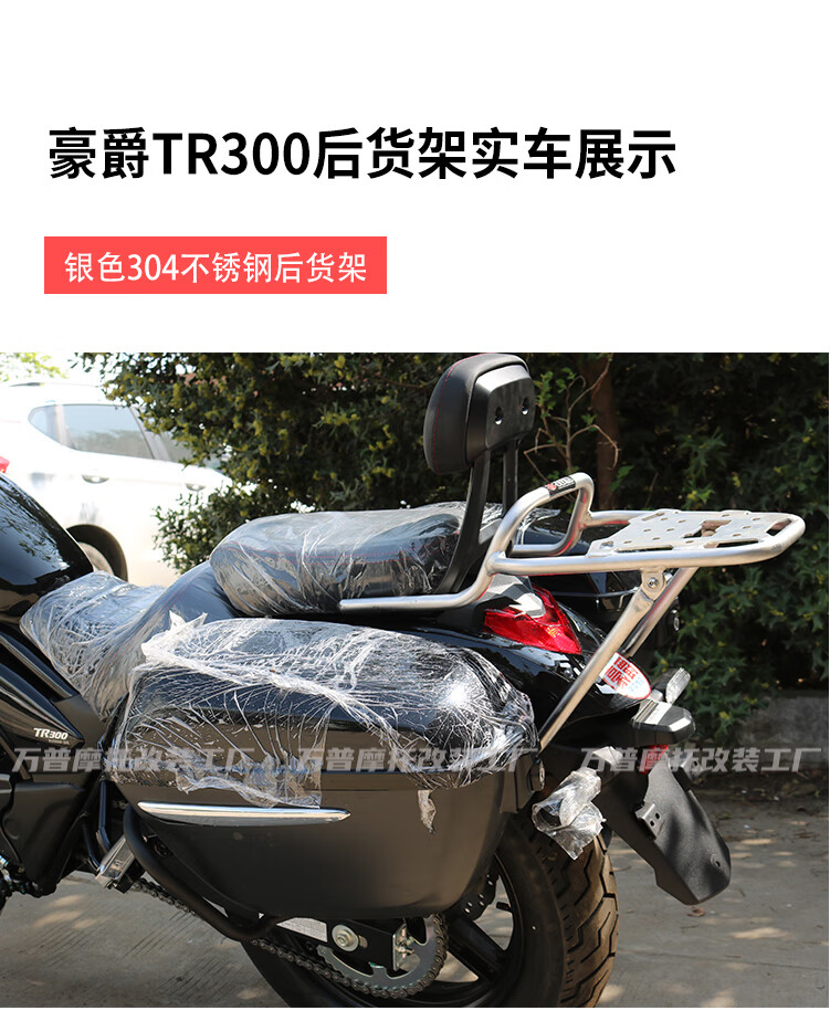 豪爵tr300后货架适用摩托车豪爵tr300不锈钢后尾货架尾箱架尾翼快拆
