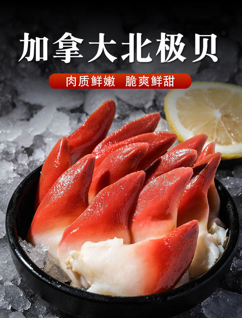 北极贝即食刺身大个头新鲜冷冻海鲜水产切片250g品质级料理北极贝500g