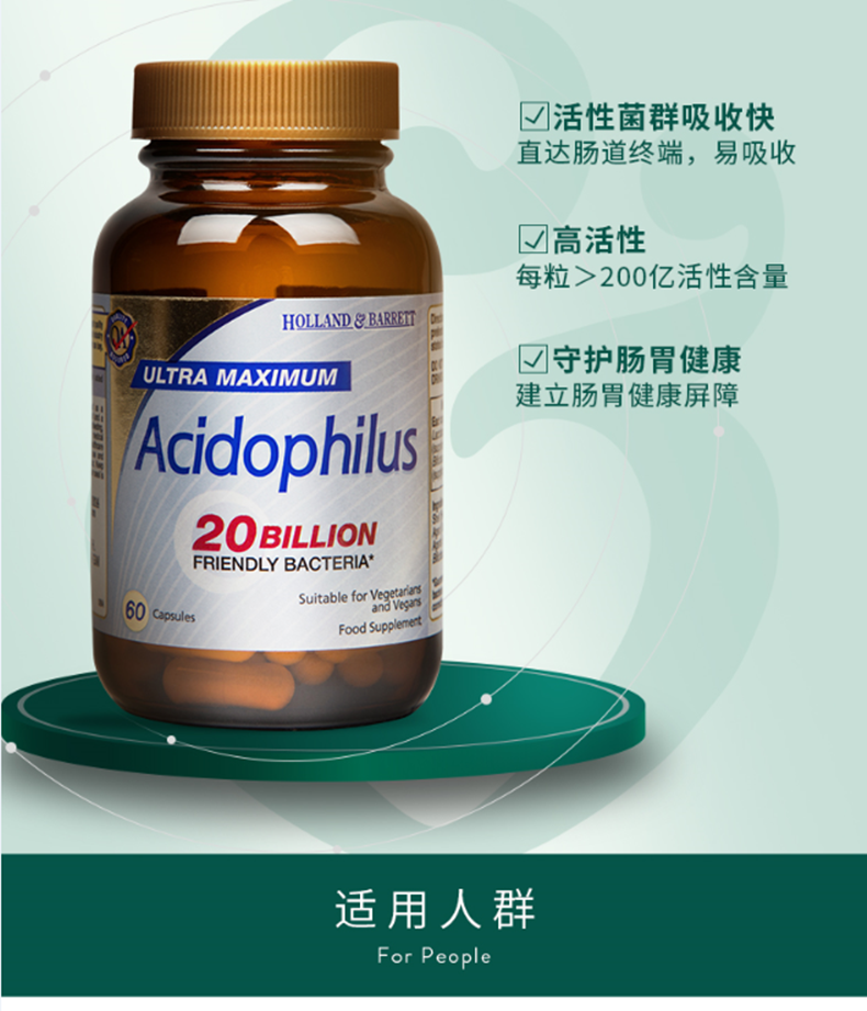 英国hollandbarrett荷柏瑞hb200亿有益菌群版益生菌胶囊60