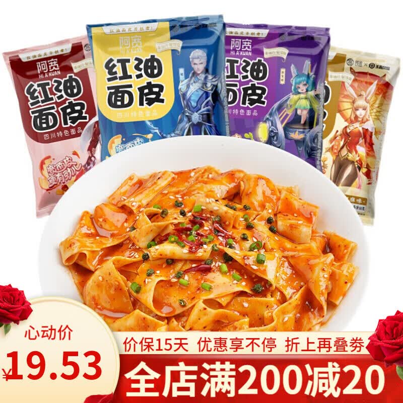 阿宽家红油面皮麻酱味5袋非油炸速食免煮夜宵干拌面方便泡面整箱椒麻