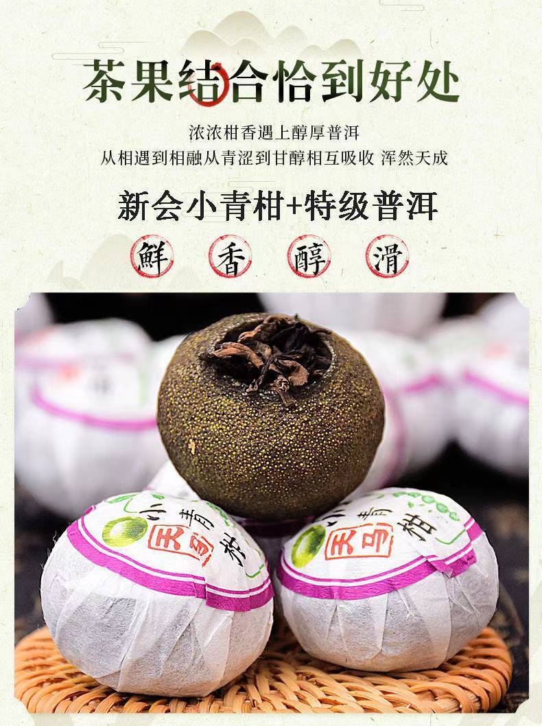 玉泉韵小甘桔茶生晒橘子茶柑普茶熟茶宫廷叶青桔茶罐装生晒小青柑10年