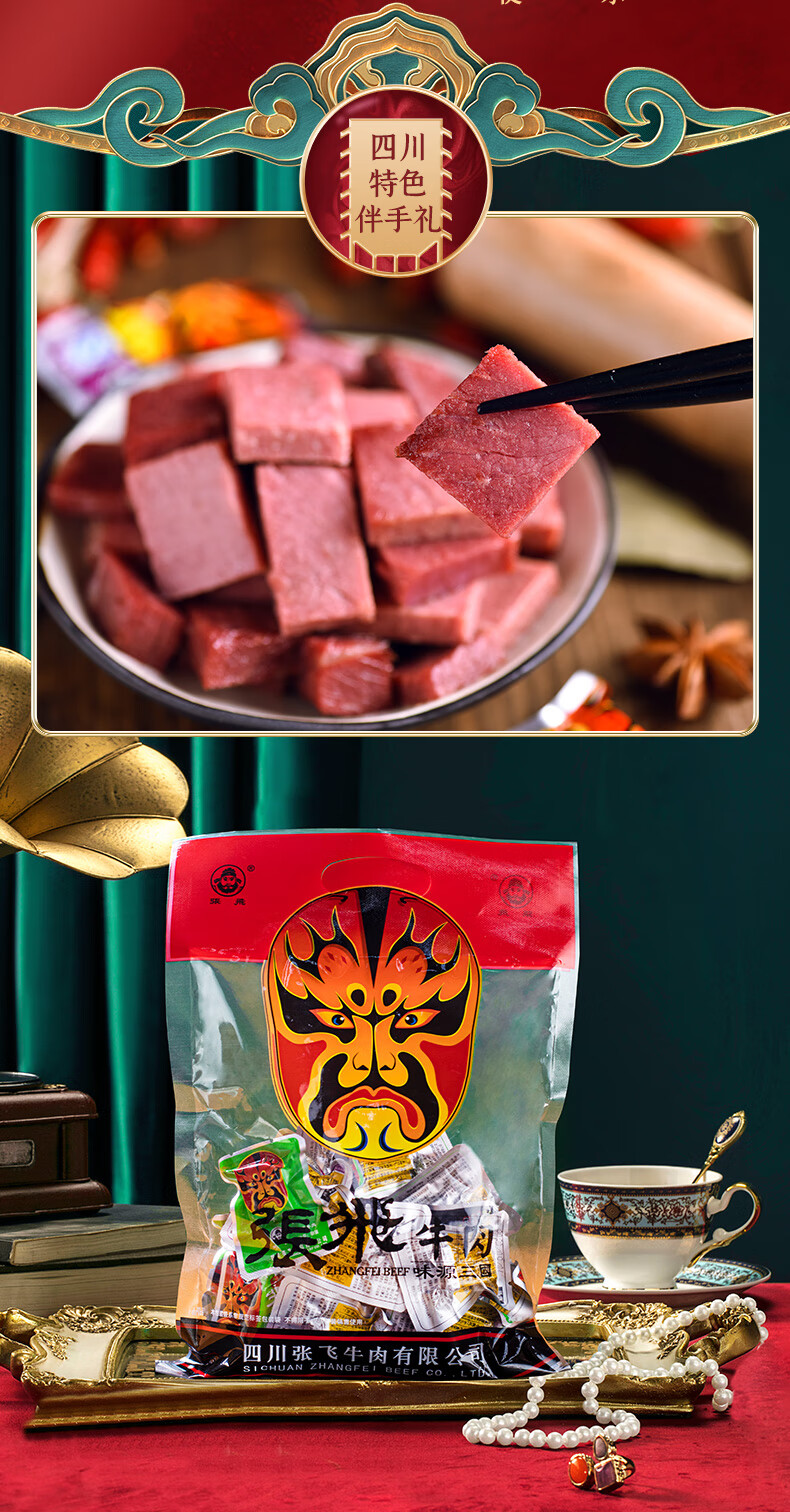 张飞牛肉干四川特产牛肉熟食小包装什锦熟牛肉散装肉干熟食休闲食品