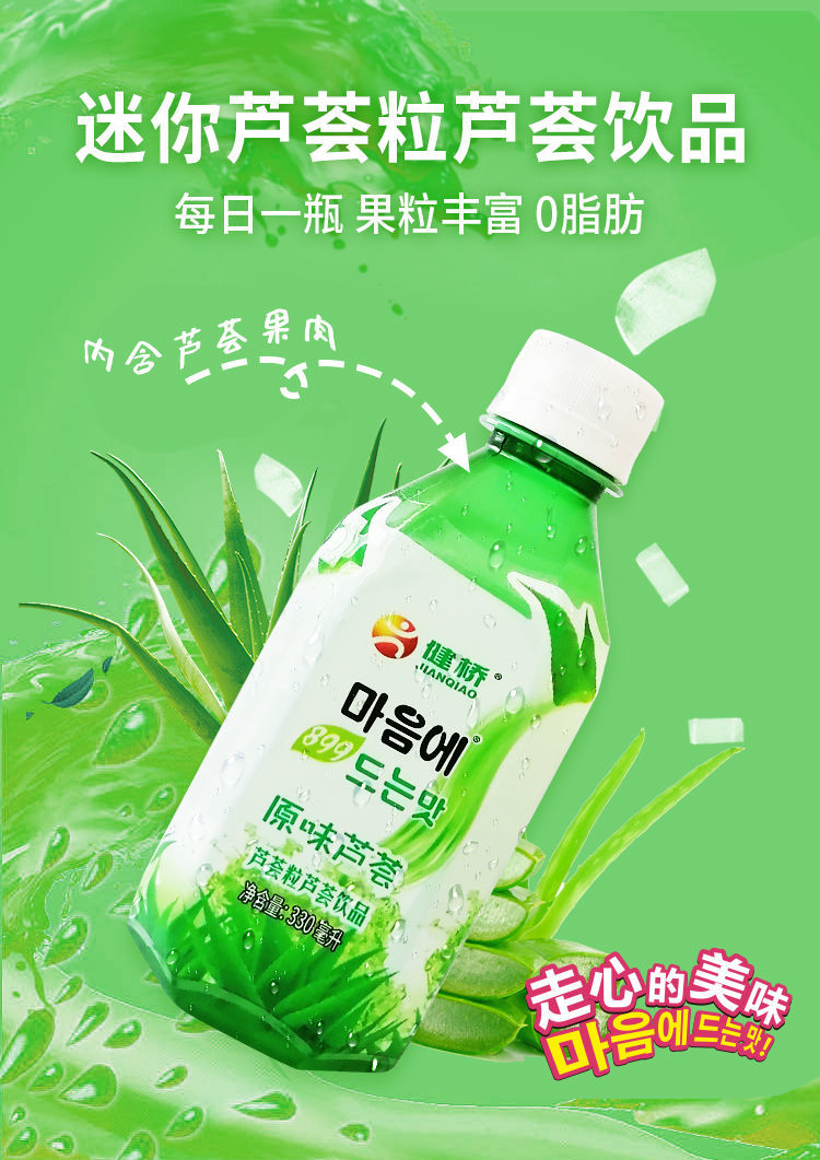 【官方旗舰】健桥芦荟汁 饮料果粒果汁韩国原味芦荟水果汁果肉植物