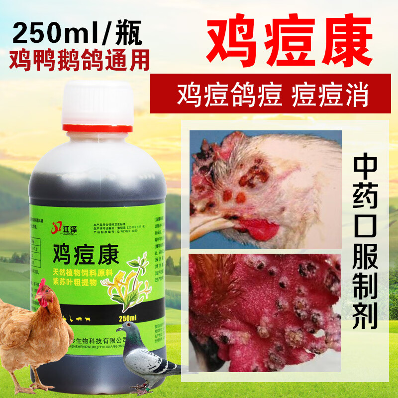 鸡痘用鸡鸽痘鸽鸡痘治疗鸡痘康鸡痘灵鸡用鸡药鸽子 买10 1【图片 价格