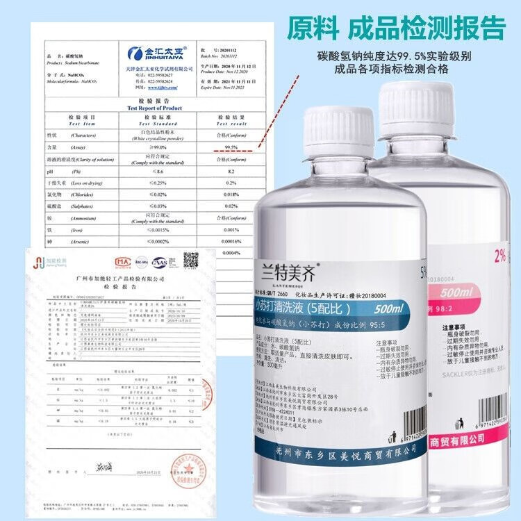 5碳酸氢钠溶液外阴清洗液洗内裤女备孕霉菌妇用小苏打洗私处250ml