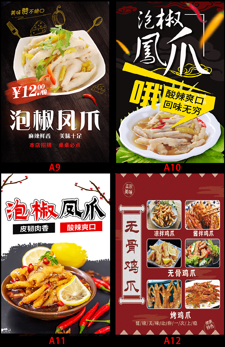 广告贴纸海报网红柠檬鸡爪防水广告贴纸夜宵小吃摆摊车无骨凤爪促销