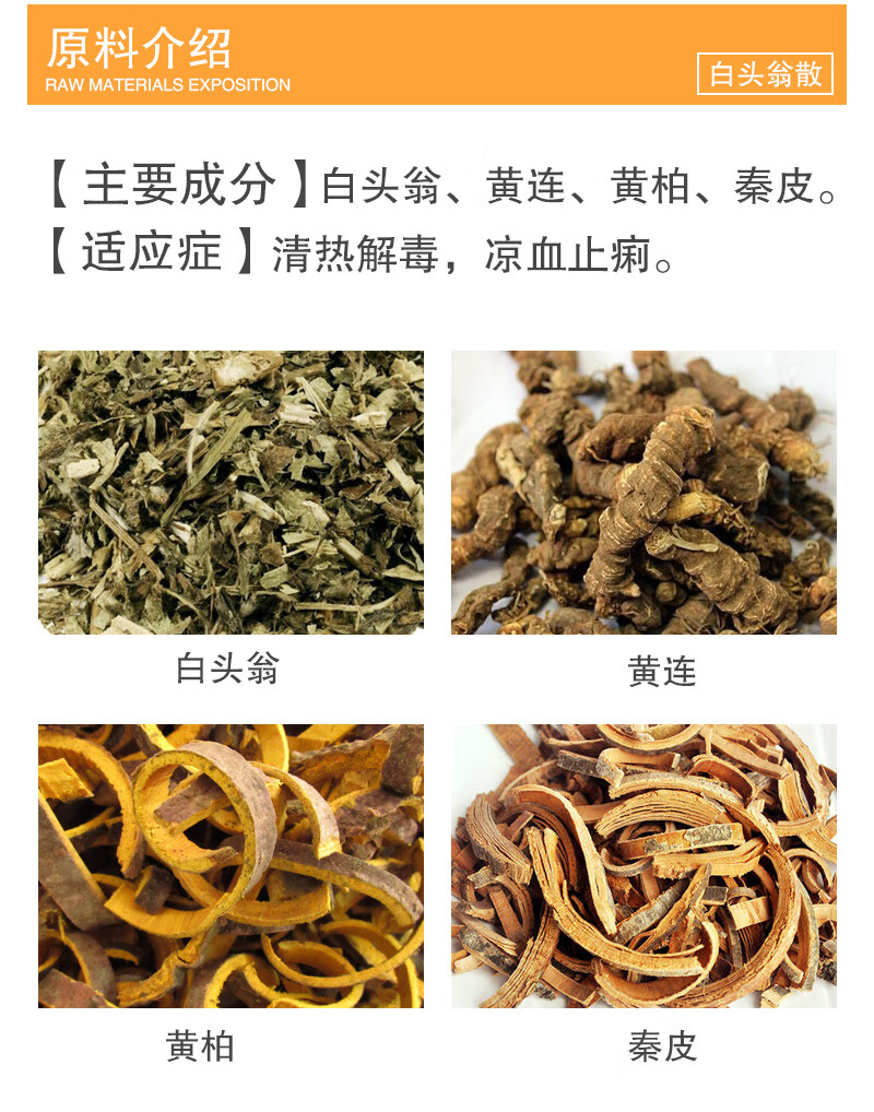 白头翁散兽用止痢纯中药仔猪拉稀药过奶止痢小猪用腹泻黄白痢痢疾1袋