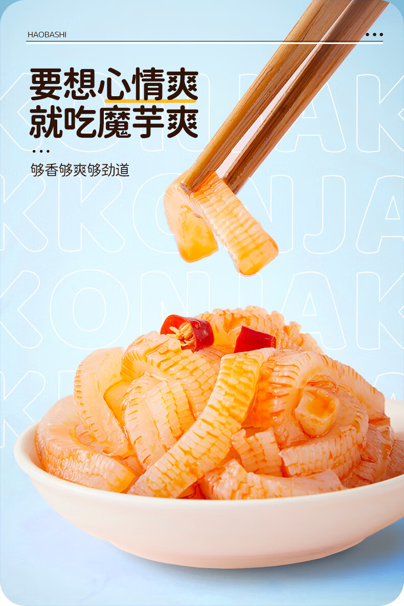 好巴食零食魔芋爽素毛肚辣条休闲小吃网红食品高膳食润味香藤椒味香辣