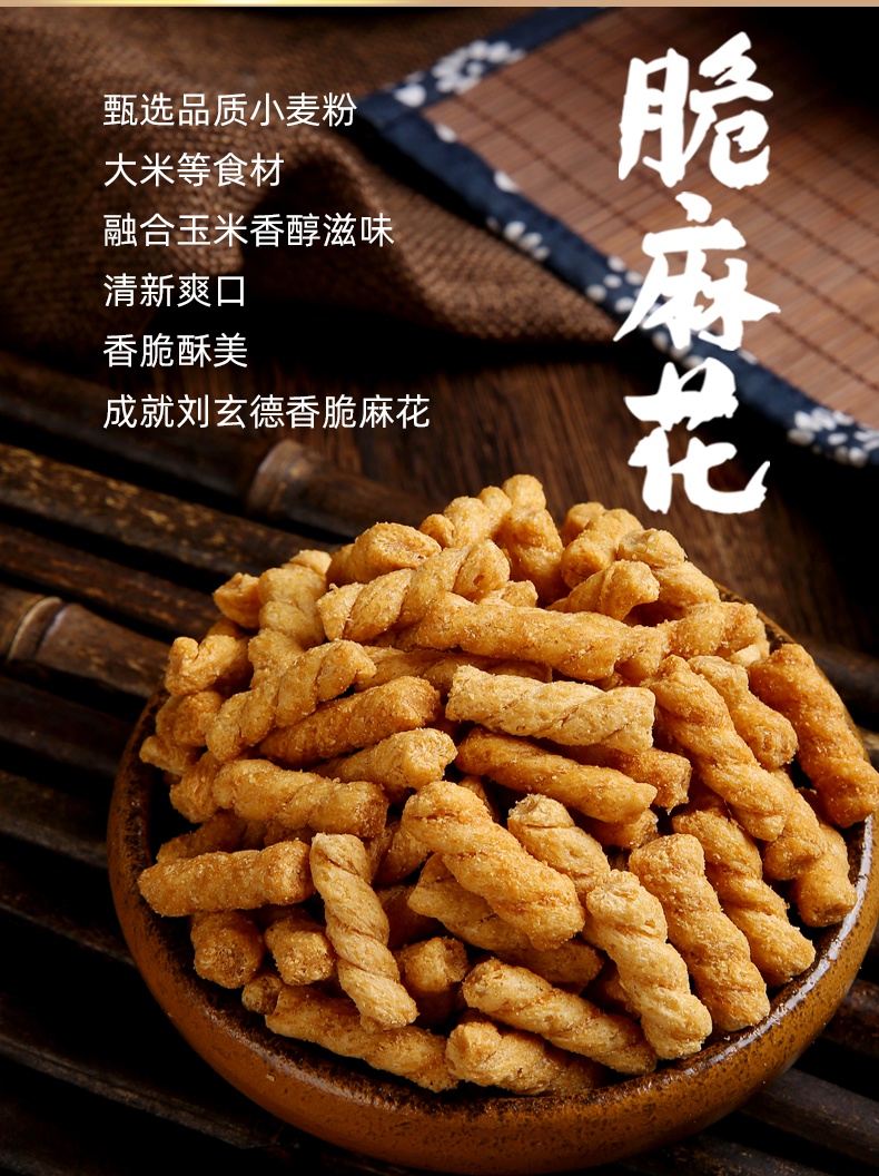 刘玄德香脆锅巴膨化食品散装小麻花老式怀旧休闲小包装粗粮零食品年货