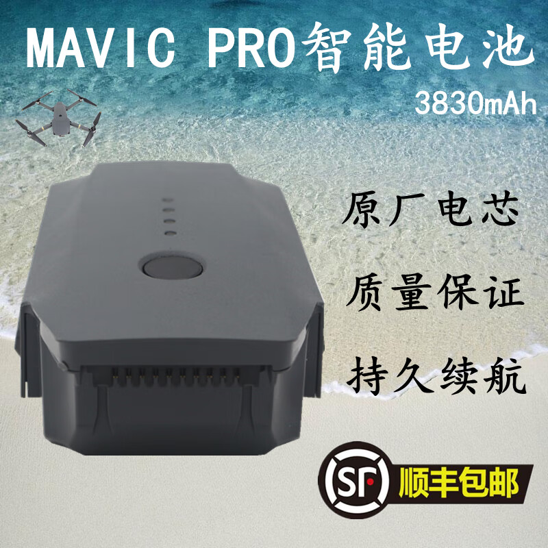 适用大疆御pro电池适用于dji mavic pro 全新智能电池配件3830mha容量