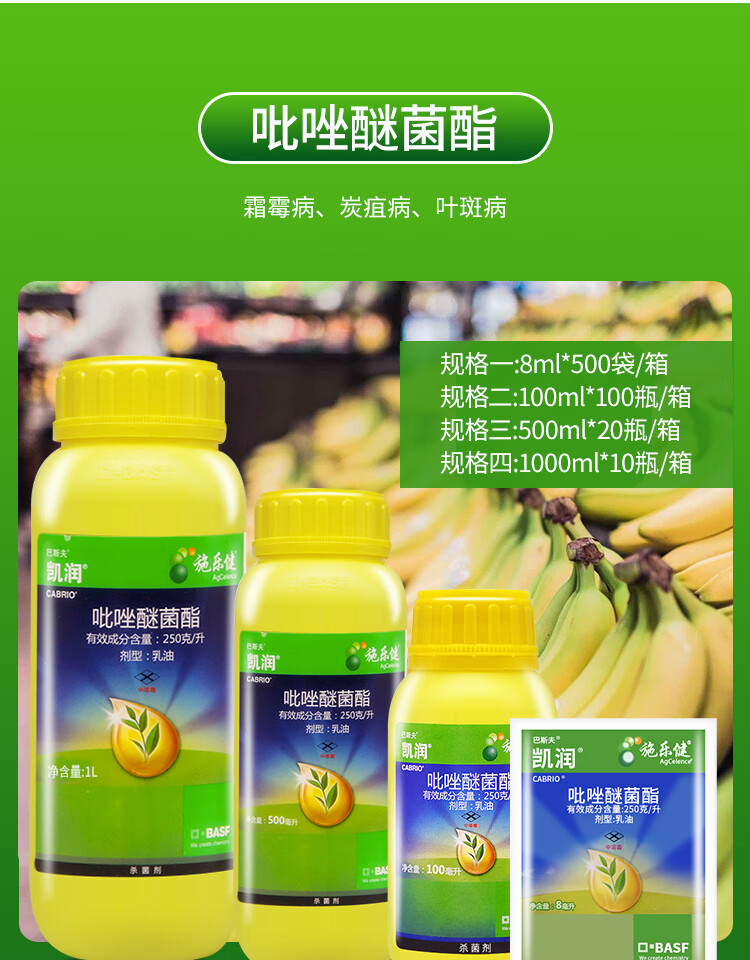 巴斯夫 凯润 吡唑醚菌酯植物霜霉病叶斑病炭疽病白粉病农药杀菌剂