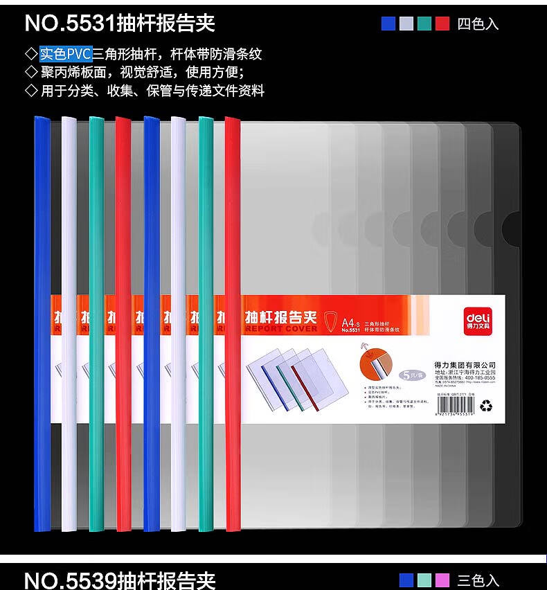得力文件夹透明抽杆夹a4拉杆夹办公用品学生用文件夹多层学生用资料夹