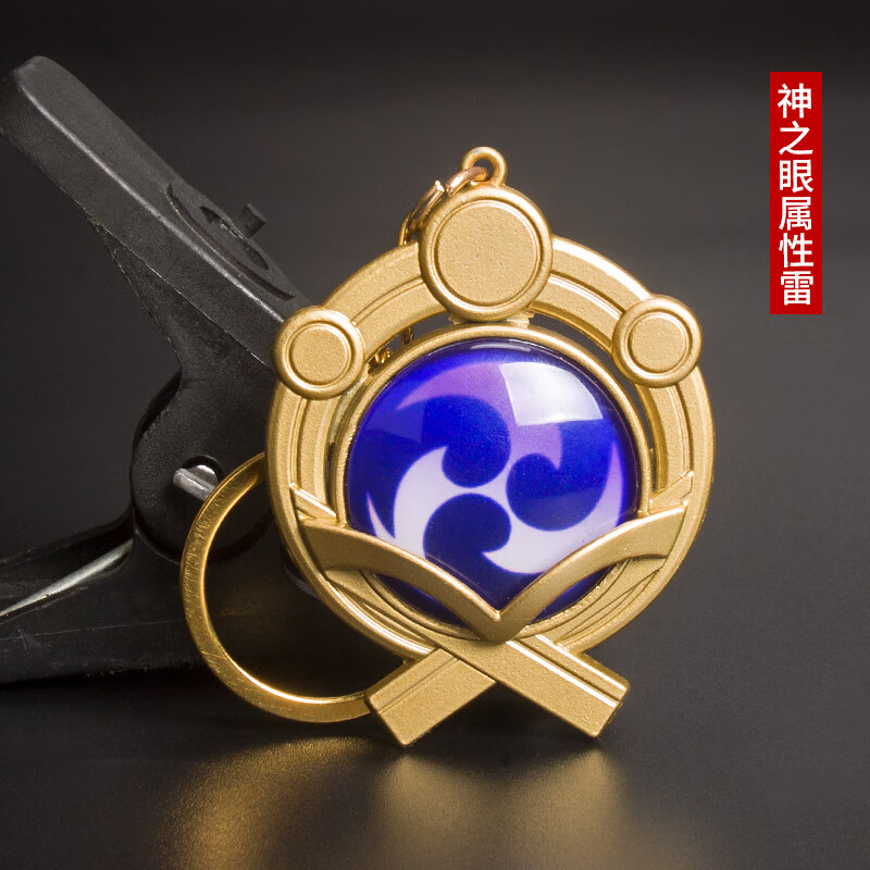 优选好货万代bandai神之眼挂件同款雷电将军金属钥匙扣原神游戏雾切之
