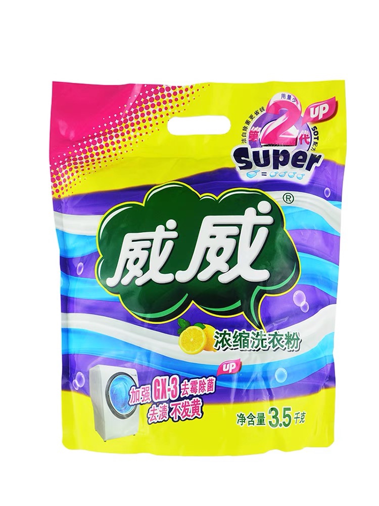 威威洗衣粉威威洗衣粉35kg袋装家用浓缩增白去黄柠檬香味持久柔顺去渍