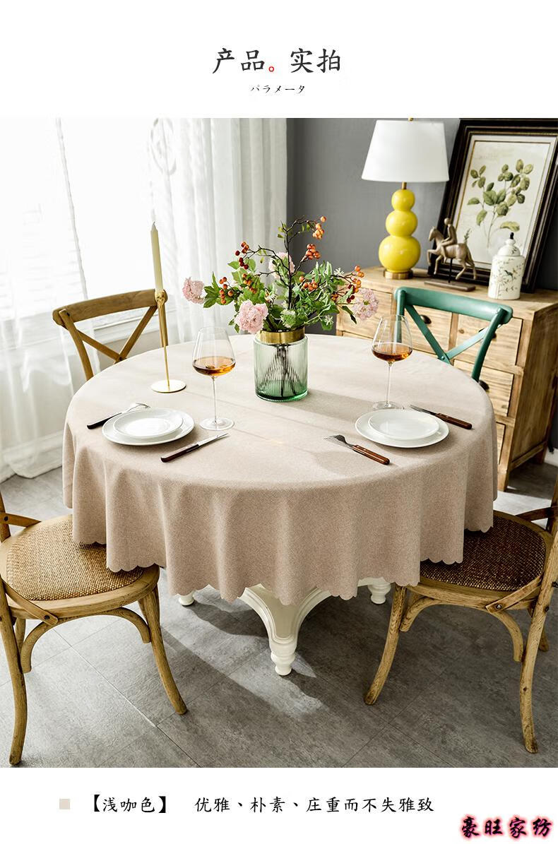 圆桌桌布布艺棉白麻防水圆形家用北欧简约餐厅大饭店酒店台布餐桌布深