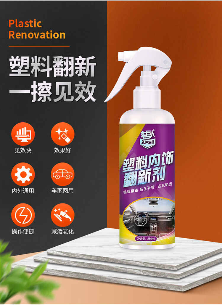 塑料翻新剂还原除黄养护剂汽车内饰清洁剂上光护理洗车液塑料翻新剂
