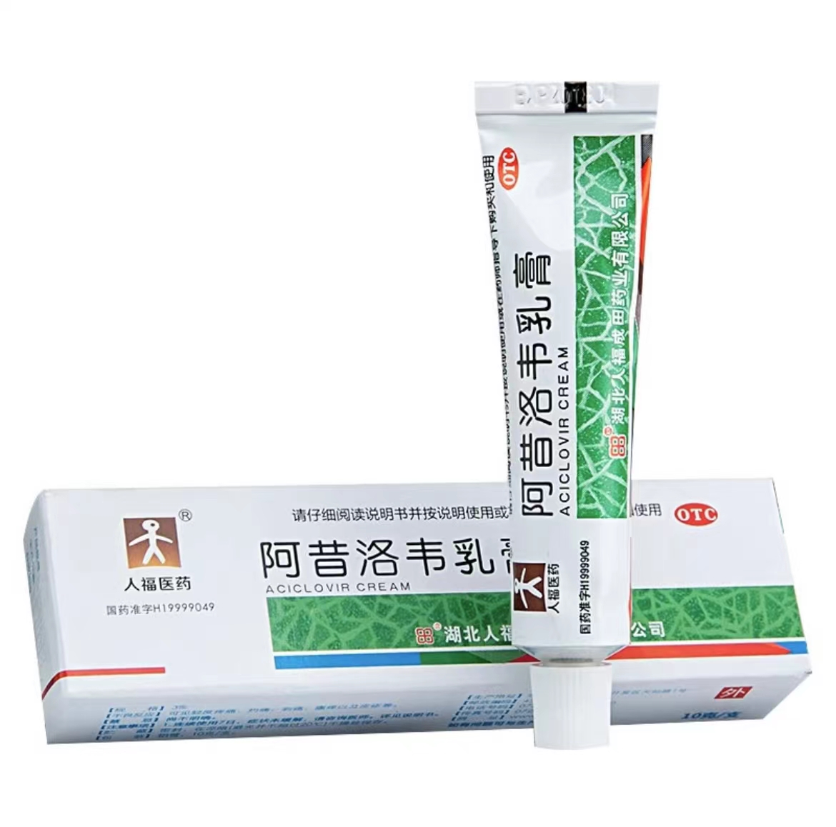 人福医药 阿昔洛韦乳膏 10g 湖北人福成田药业 用于单纯疱疹或带状