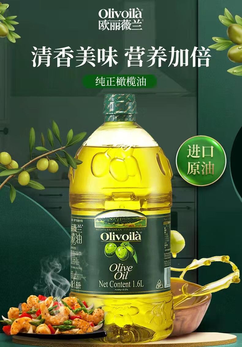 欧丽薇兰olive纯正橄榄油16l桶装家用食用油厨房炒菜煎炸植物油jly